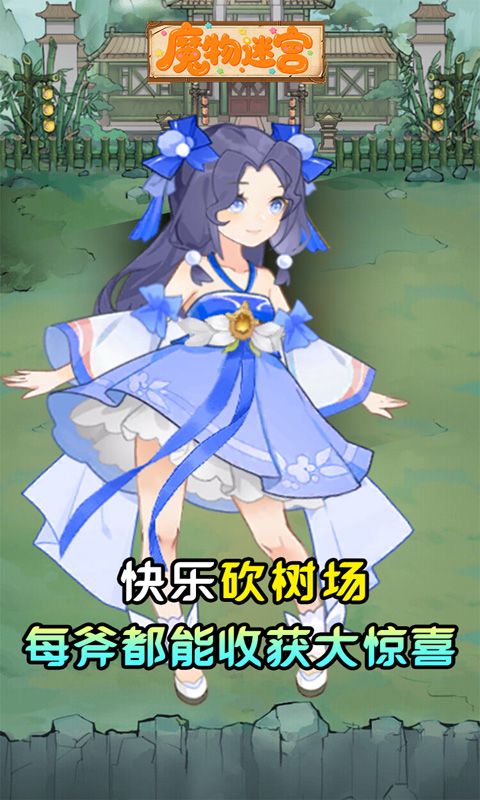 魔物迷宫