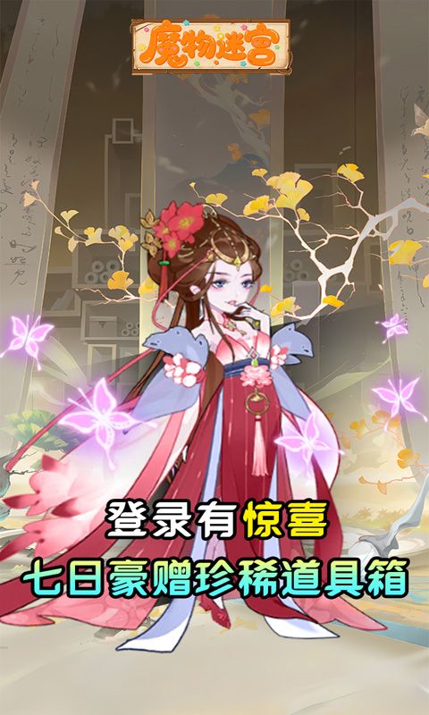 魔物迷宫