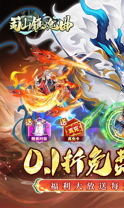 蜀山镇魂曲