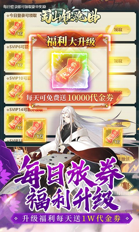 蜀山镇魂曲