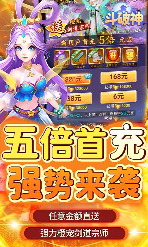 斗破神