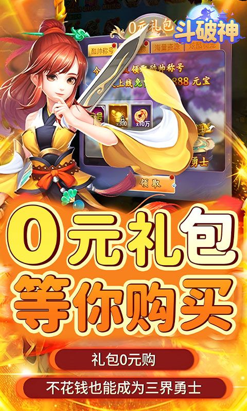斗破神