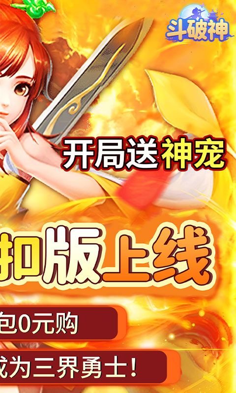 斗破神