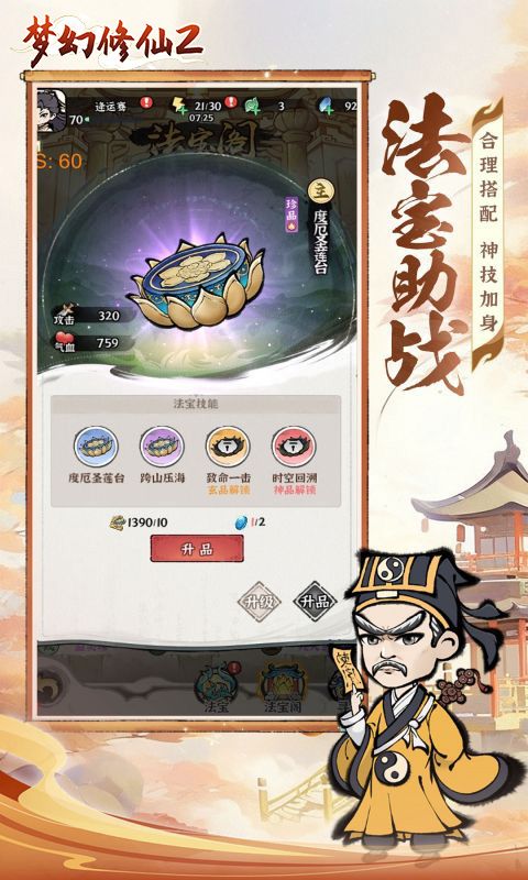 梦幻修仙2