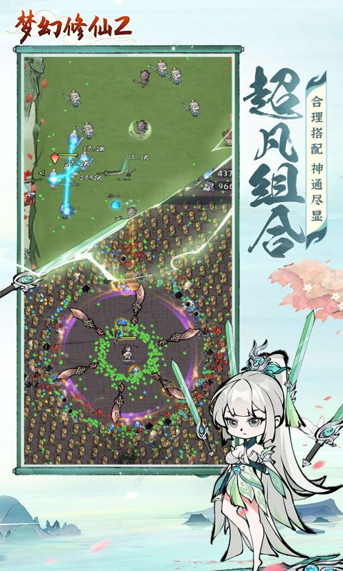梦幻修仙2