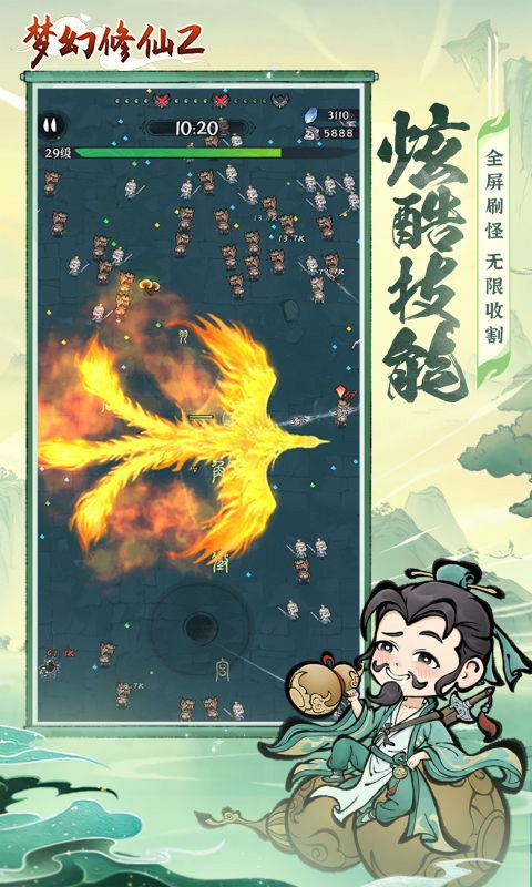 梦幻修仙2