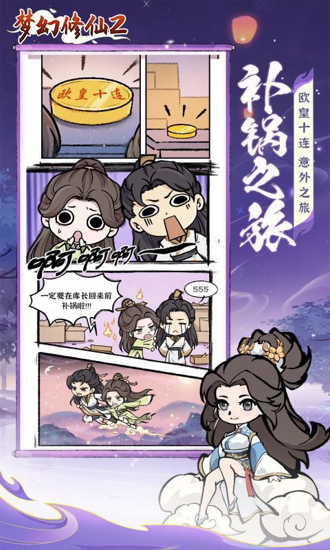 梦幻修仙2