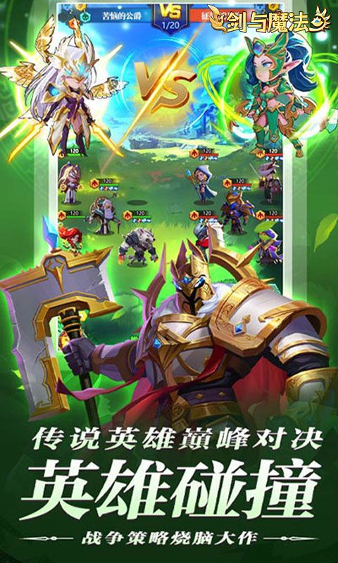 剑与魔法