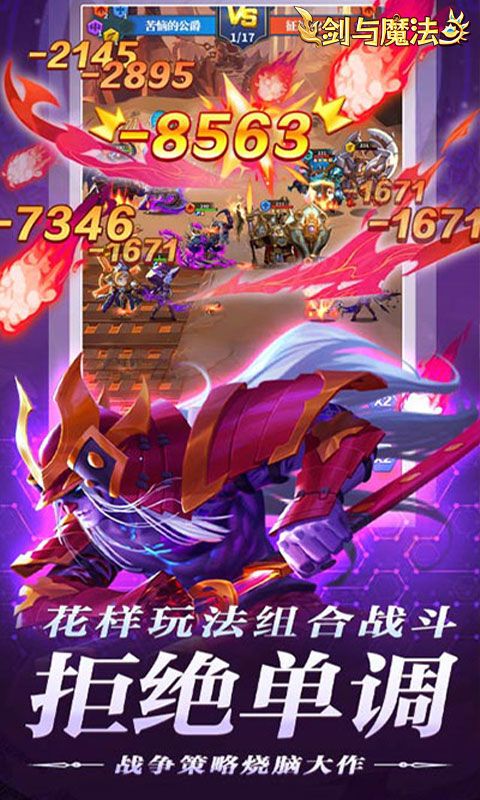 剑与魔法