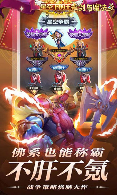 剑与魔法