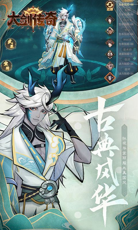 大剑传奇
