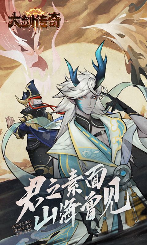 大剑传奇