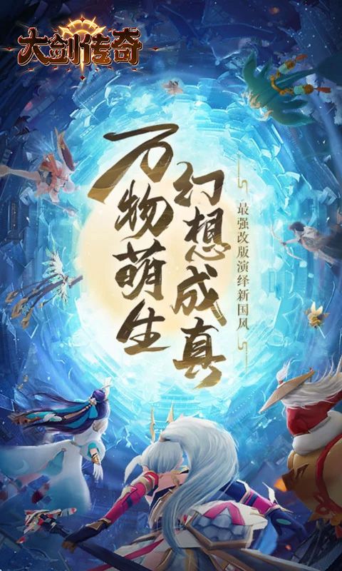 大剑传奇