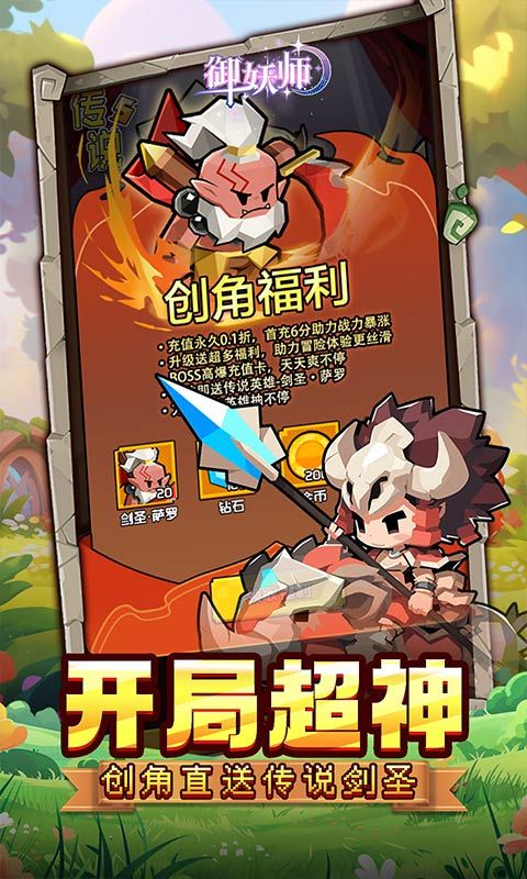 御妖师