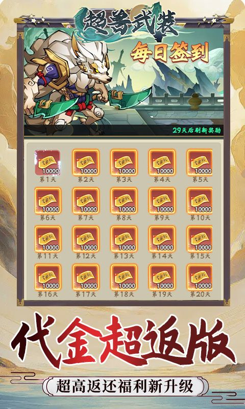 超兽武装
