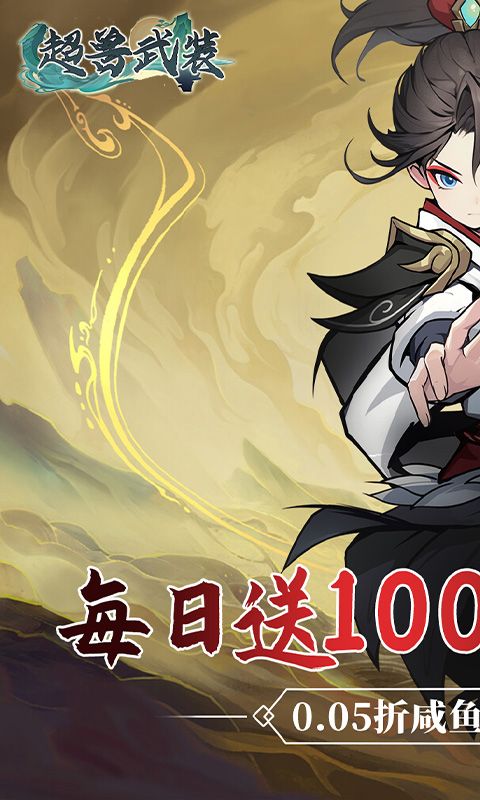 超兽武装