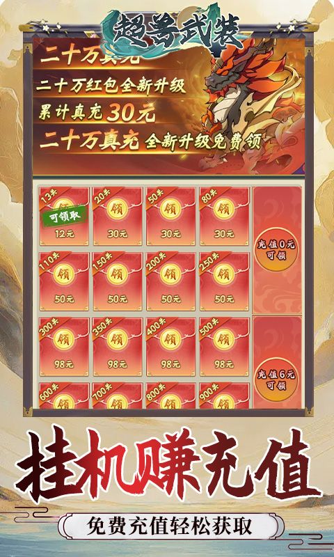 超兽武装