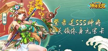 神将无双