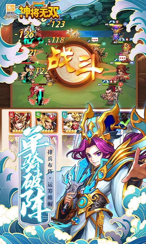 神将无双
