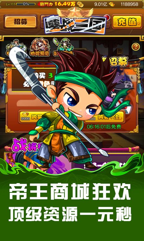 鏖战三国