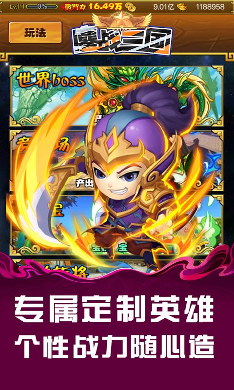 鏖战三国
