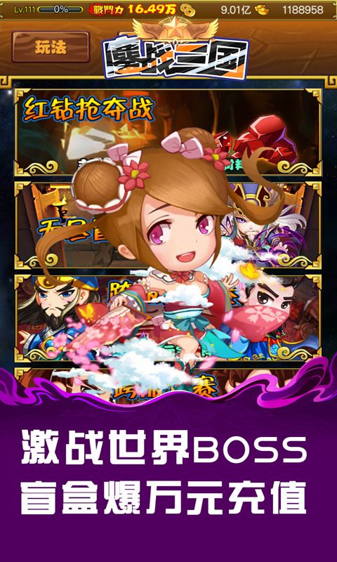 鏖战三国
