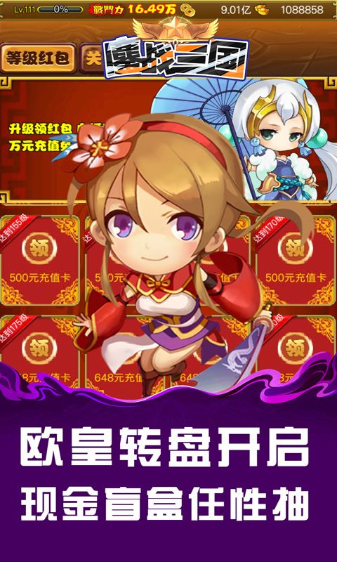 鏖战三国