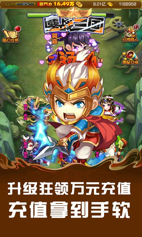 鏖战三国