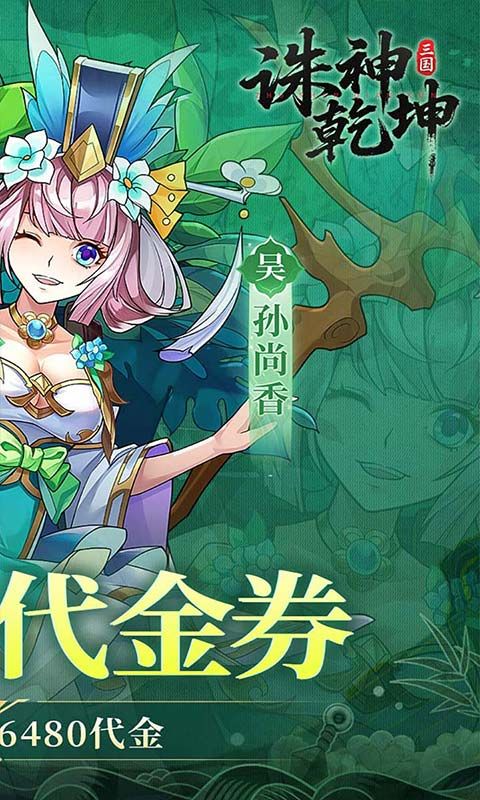 诛神乾坤