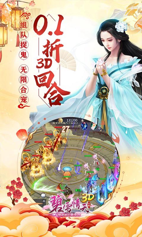 碧雪情天3D