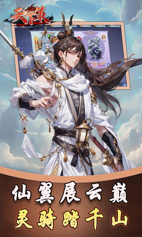 天下策
