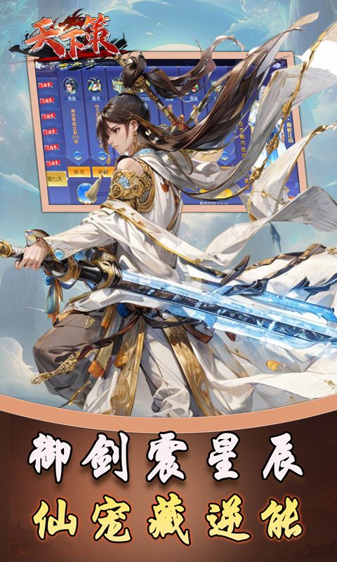 天下策