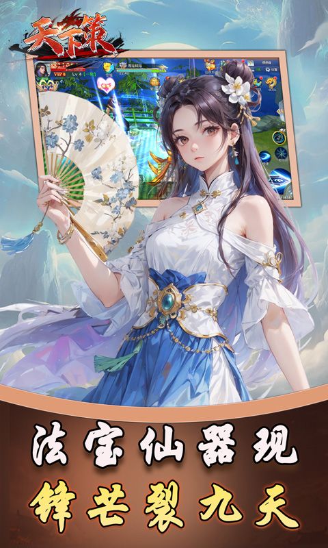 天下策