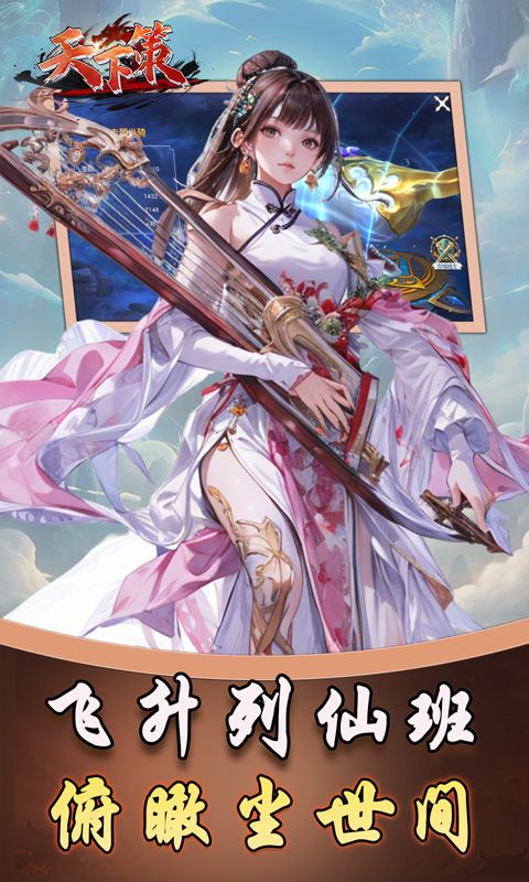 天下策