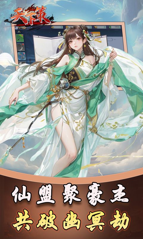 天下策