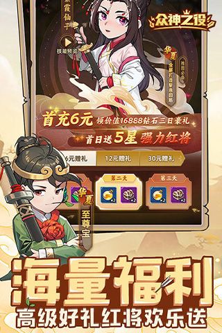 众神之役