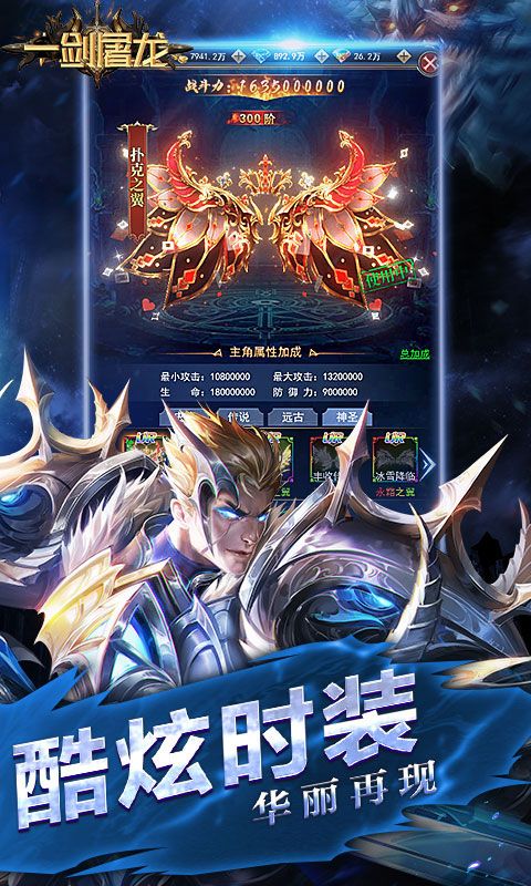 一剑屠龙