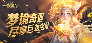一剑屠龙