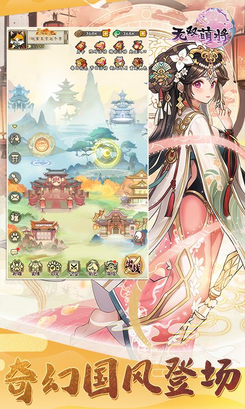 无双萌将