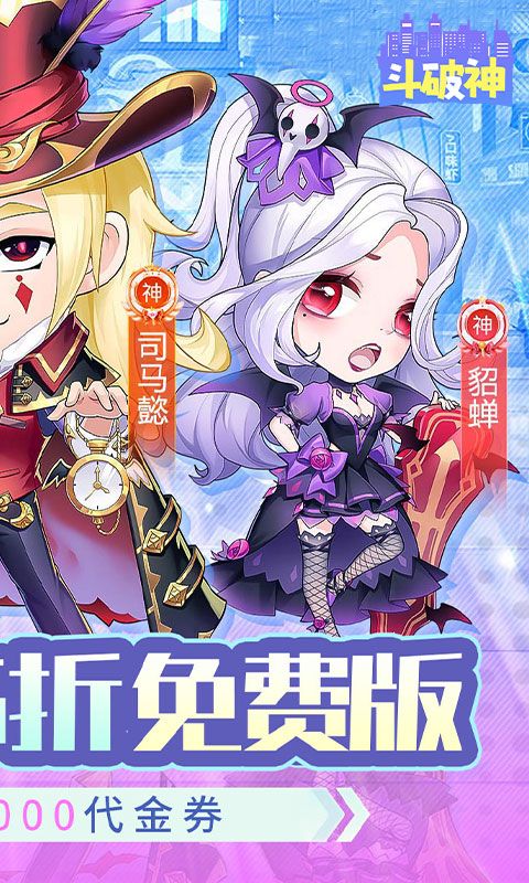 斗破神