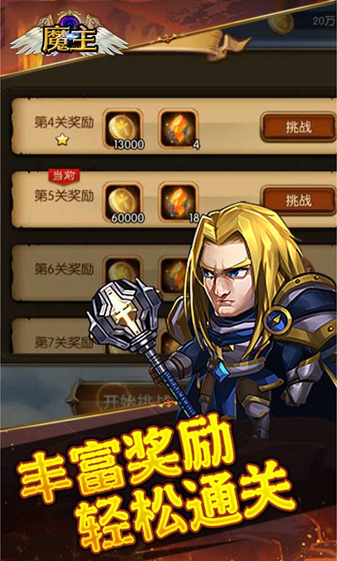 魔主