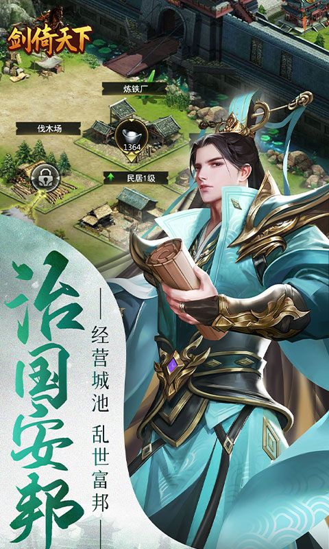剑倚天下