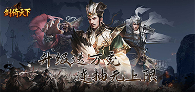 剑倚天下