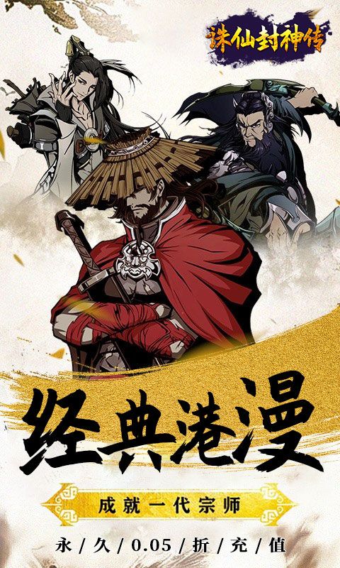 诛仙封神传