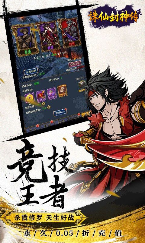 诛仙封神传