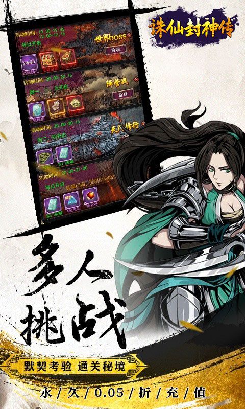 诛仙封神传
