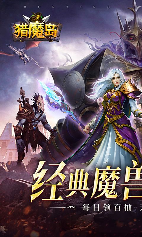 猎魔岛