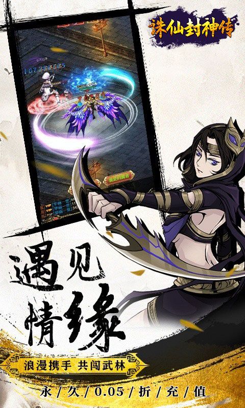 诛仙封神传
