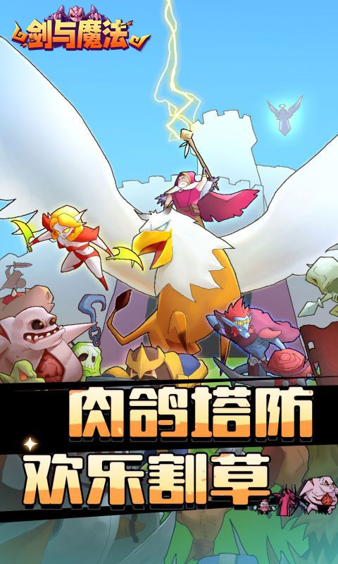 剑与魔法