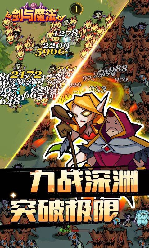 剑与魔法